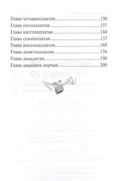 Фотография книги "Игнатова: Лиловый слон, или Эффект 3D "