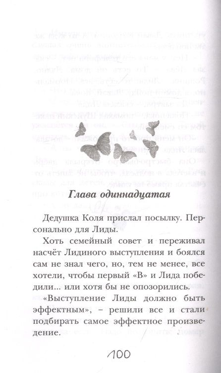 Фотография книги "Игнатова: Лиловый слон, или Эффект 3D "