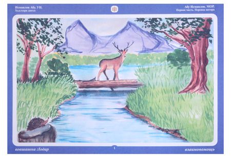 Фотография книги "Игнатова, Навразова, Расумов: Бабушкины сказки. Чеченские и русские сказки. ФГОС ДО"