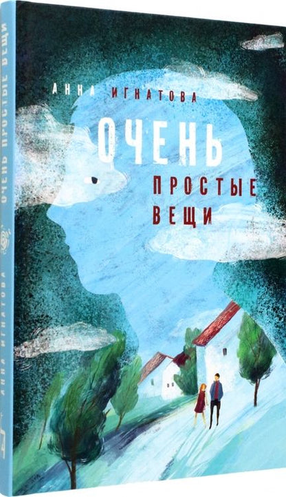 Фотография книги "Игнатова: Очень простые вещи"