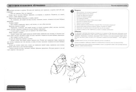 Фотография книги "Игнатова, Остапова, Симкина: Бабушкины сказки. Сказки народа Коми и русские сказки. ФГОС ДО"