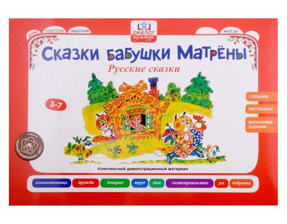 Фотография книги "Игнатова, Остапова, Симкина: Бабушкины сказки. Сказки народа Коми и русские сказки. ФГОС ДО"