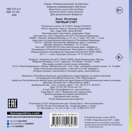 Фотография книги "Игнатова: Первый счет"