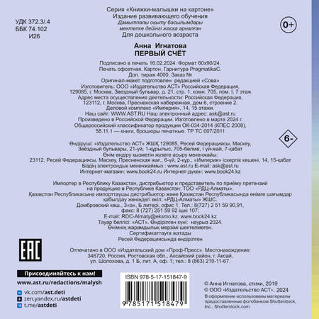 Фотография книги "Игнатова: Первый счет"