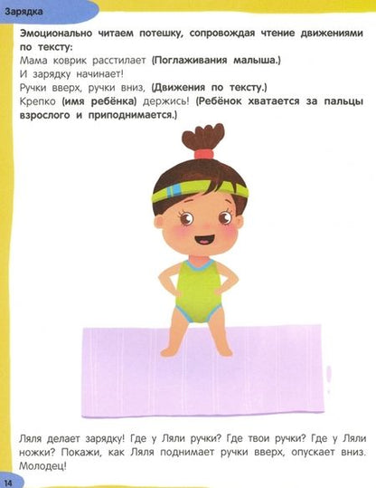 Фотография книги "Игнатова, Шевченко, Тимофеева: 100 лучших упражнений для малышей 0+"
