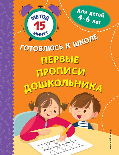 Обложка книги "Игнатова, Тимофеева, Грушина: Первые прописи дошкольника"