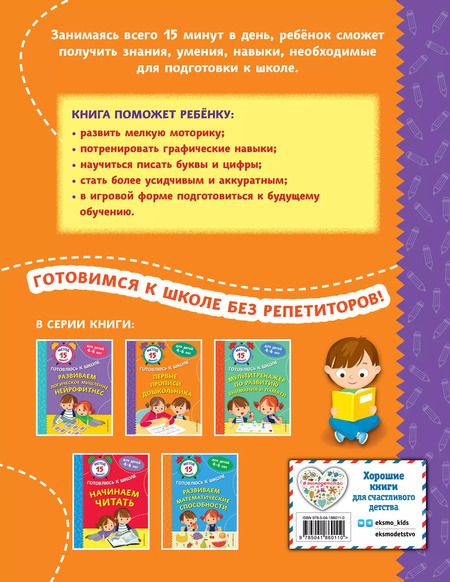 Фотография книги "Игнатова, Тимофеева, Грушина: Первые прописи дошкольника"
