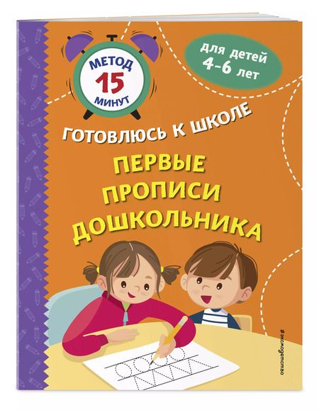 Фотография книги "Игнатова, Тимофеева, Грушина: Первые прописи дошкольника"