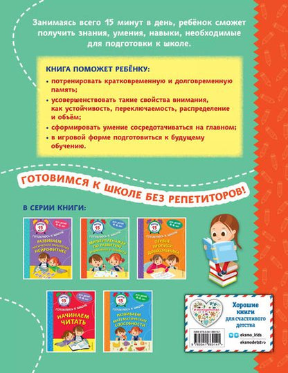 Фотография книги "Игнатова, Тимофеева: Мультитренажер по развитию внимания и памяти"