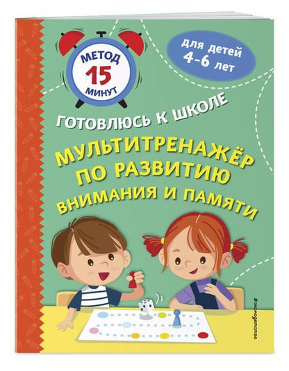 Фотография книги "Игнатова, Тимофеева: Мультитренажер по развитию внимания и памяти"