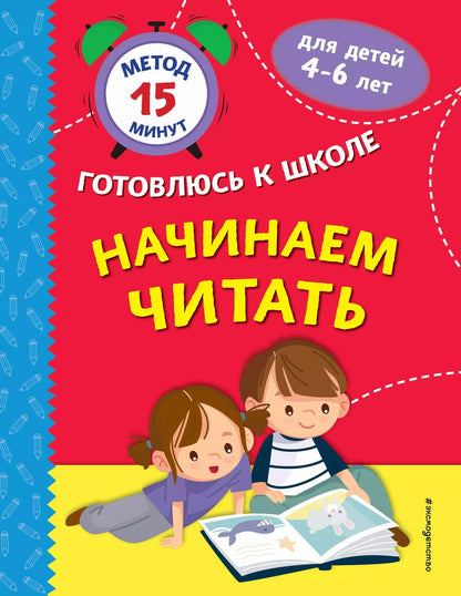 Обложка книги "Игнатова, Тимофеева: Начинаем читать"