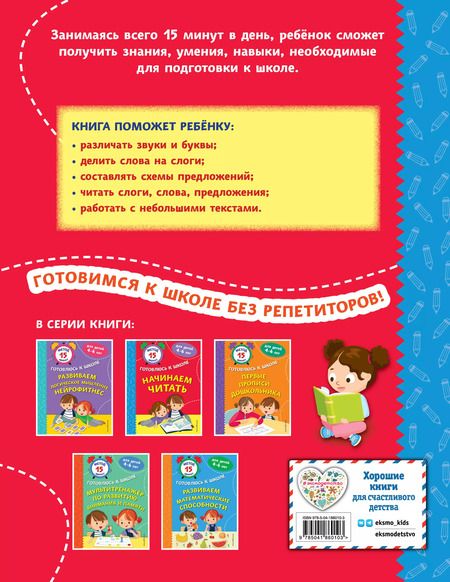 Фотография книги "Игнатова, Тимофеева: Начинаем читать"