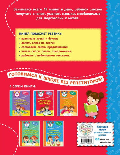 Фотография книги "Игнатова, Тимофеева: Начинаем читать"