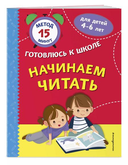 Фотография книги "Игнатова, Тимофеева: Начинаем читать"
