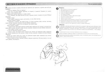 Фотография книги "Игнатова, Унарова, Андросова: Бабушкины сказки. Якутские и русские сказки. ФГОС ДО"