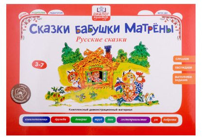 Фотография книги "Игнатова, Унарова, Андросова: Бабушкины сказки. Якутские и русские сказки. ФГОС ДО"