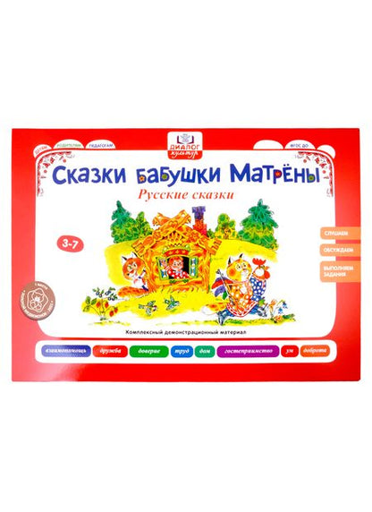 Фотография книги "Игнатова, Вафина, Мухаметшина: Бабушкины сказки. Татарские и русские сказки. ФГОС ДО"