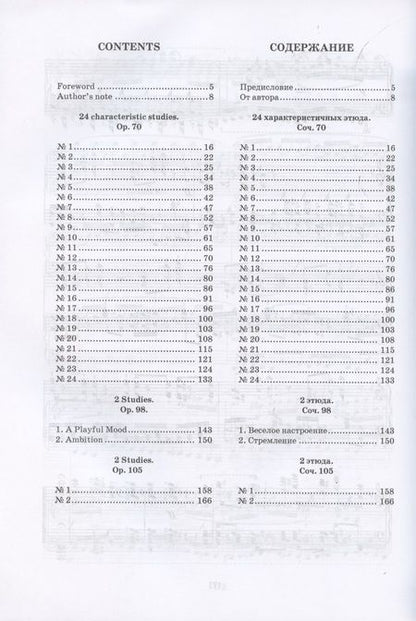 Фотография книги "Игнац Мошелес: Избранные этюды для фортепиано. Ноты"