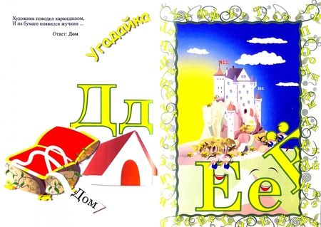 Фотография книги "Игольников, Бем: Тридцать три сестрички. Веселая азбука"
