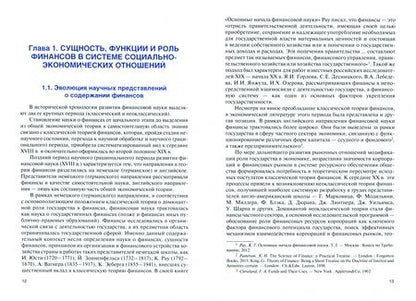 Фотография книги "Игонина, Соболев, Радченко: Финансы. Учебник"