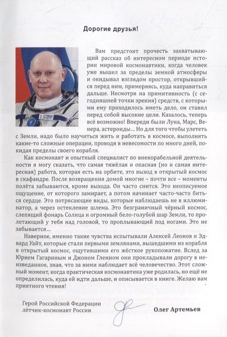 Фотография книги "Игорь Афанасьев: "Восход" против "Джемини". Первые многоместные космические корабли"