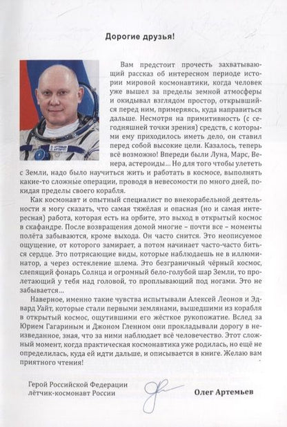 Фотография книги "Игорь Афанасьев: "Восход" против "Джемини". Первые многоместные космические корабли"