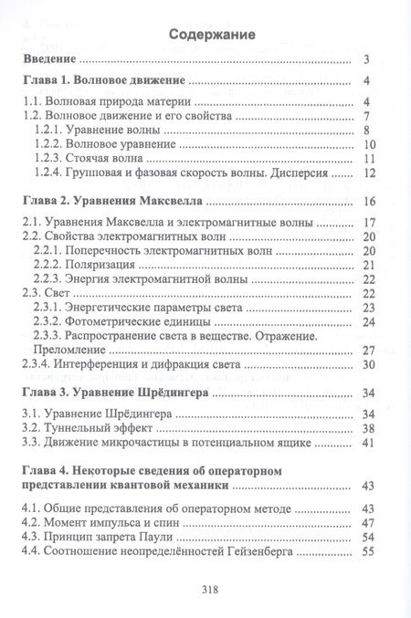 Фотография книги "Игорь Агеев: Физика электронных приборов. Учебное пособие"