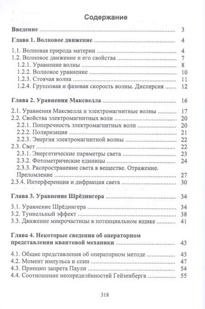 Фотография книги "Игорь Агеев: Физика электронных приборов. Учебное пособие"