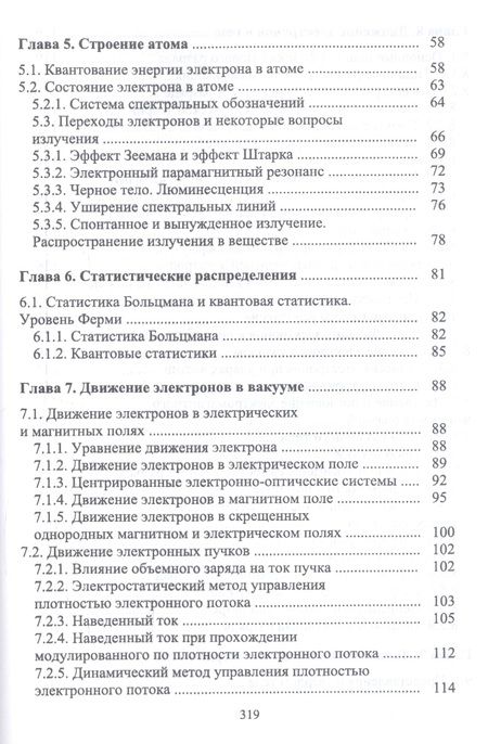 Фотография книги "Игорь Агеев: Физика электронных приборов. Учебное пособие"