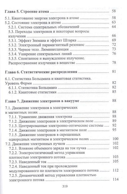 Фотография книги "Игорь Агеев: Физика электронных приборов. Учебное пособие"