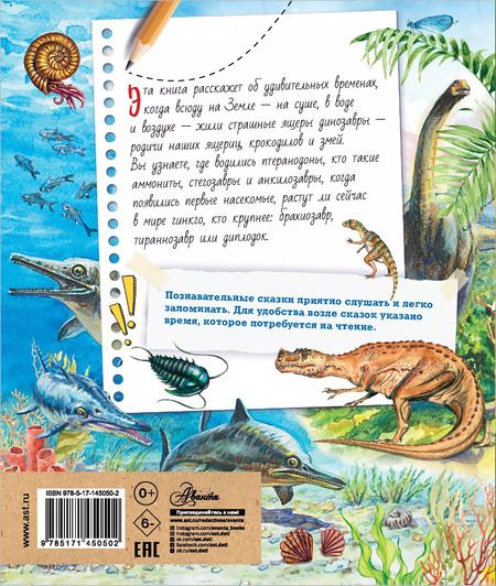 Фотография книги "Игорь Акимушкин: Почемучкины сказки о динозаврах"