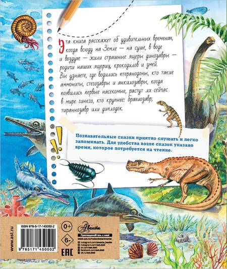 Фотография книги "Игорь Акимушкин: Почемучкины сказки о динозаврах"