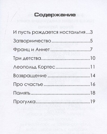 Фотография книги "Игорь Акулич: Рождение ностальгии"