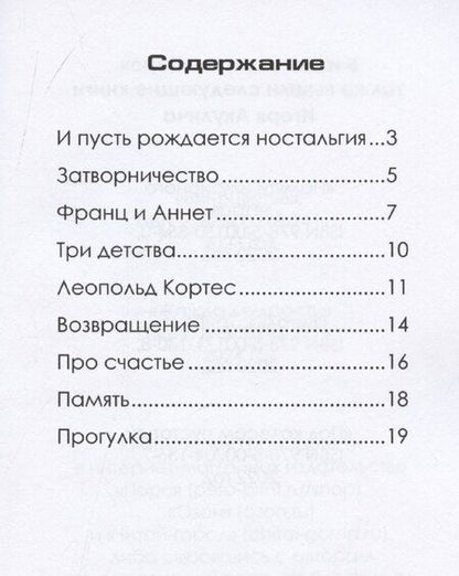 Фотография книги "Игорь Акулич: Рождение ностальгии"