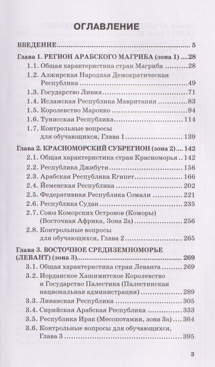 Фотография книги "Игорь Александрович: Арабские культурные традиции в деловой коммуникации: Учебное пособие"