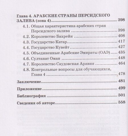 Фотография книги "Игорь Александрович: Арабские культурные традиции в деловой коммуникации: Учебное пособие"