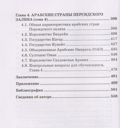 Фотография книги "Игорь Александрович: Арабские культурные традиции в деловой коммуникации: Учебное пособие"