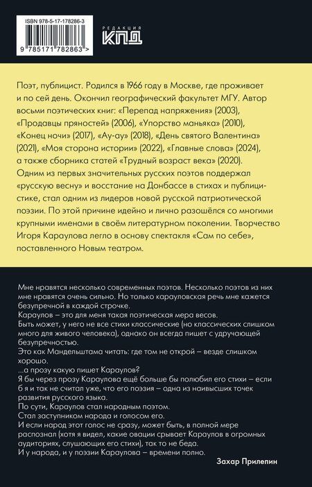 Фотография книги "Игорь Александрович: Война не будет длиться вечно"