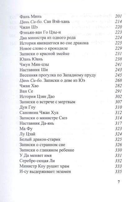 Фотография книги "Игорь Александрович: Записки о Сяо-лянь: Лю Фу и его сборник "Высокие суждения у дворцовых ворот""