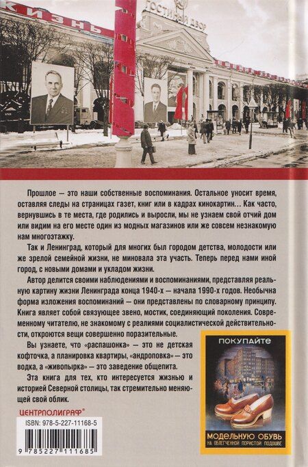 Фотография книги "Игорь Алексеевич: Ленинградский лексикон"