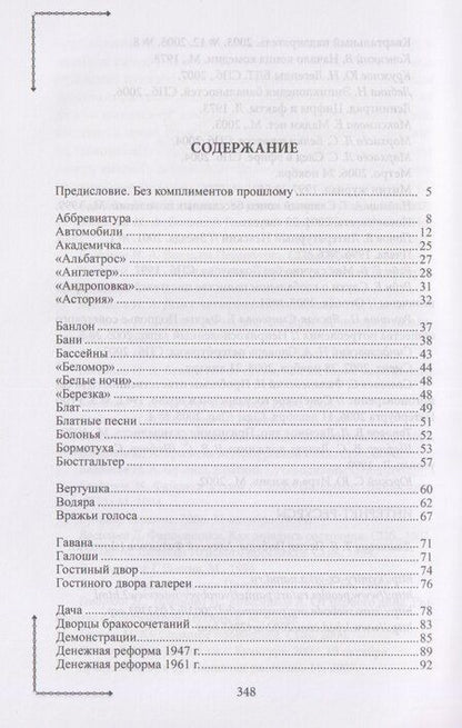 Фотография книги "Игорь Алексеевич: Ленинградский лексикон"