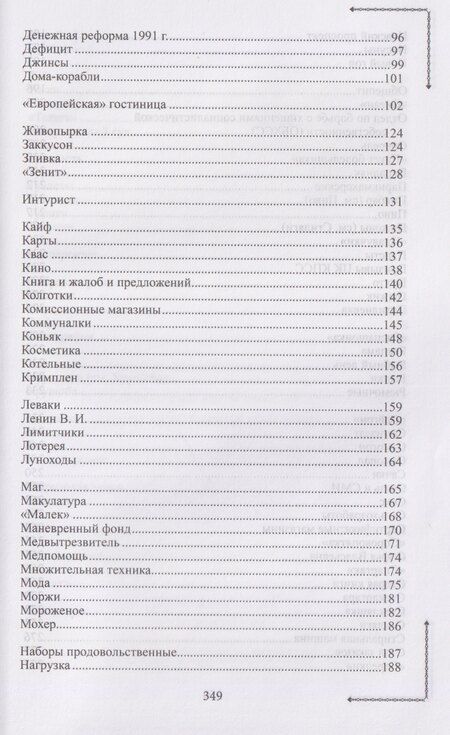 Фотография книги "Игорь Алексеевич: Ленинградский лексикон"