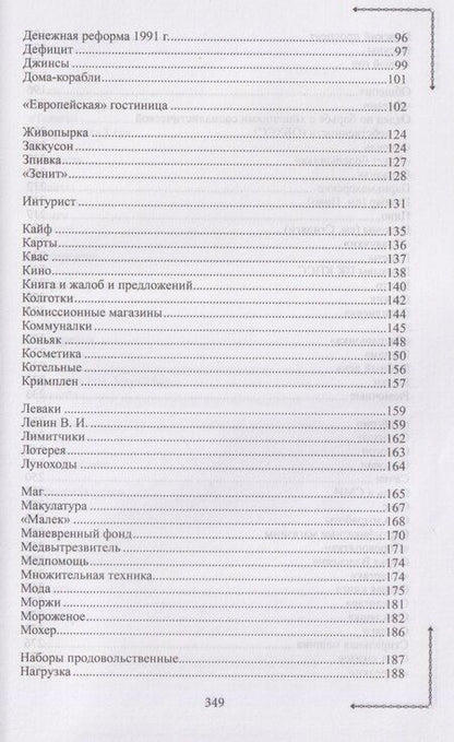 Фотография книги "Игорь Алексеевич: Ленинградский лексикон"