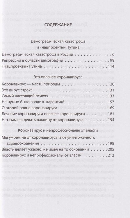 Фотография книги "Игорь Алексеевич: Почему вымирают русские? Угрозы для нации"