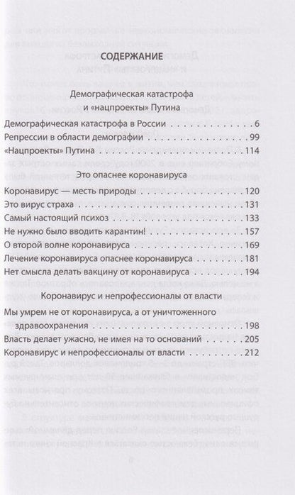 Фотография книги "Игорь Алексеевич: Почему вымирают русские? Угрозы для нации"
