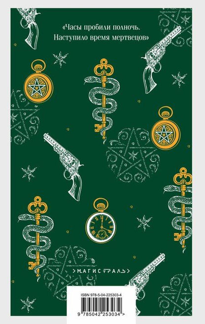 Фотография книги "Игорь Алексеевич: Тайный архив Корсакова"