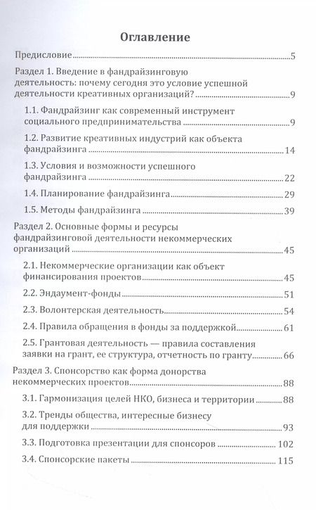 Фотография книги "Игорь Аликперов: Фандрайзинг в креативных индустриях"