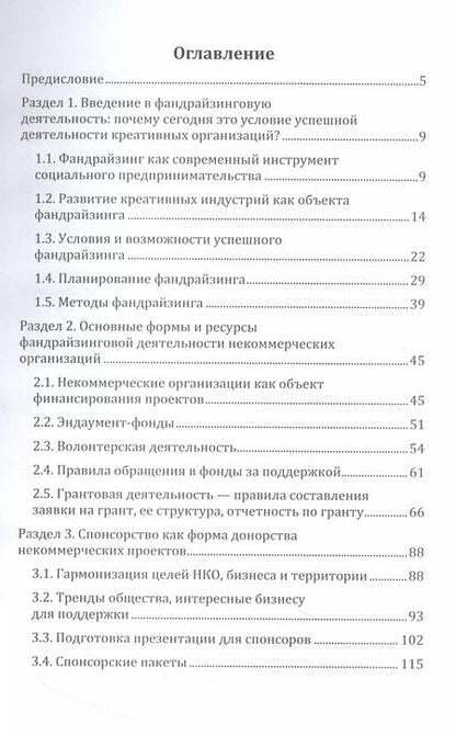 Фотография книги "Игорь Аликперов: Фандрайзинг в креативных индустриях"
