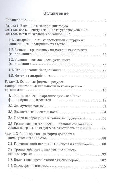 Фотография книги "Игорь Аликперов: Фандрайзинг в креативных индустриях"
