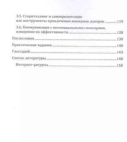 Фотография книги "Игорь Аликперов: Фандрайзинг в креативных индустриях"